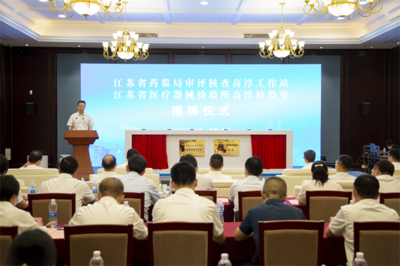 全省首家！省藥監局審評核查高淳工作站正式揭牌，助力江蘇醫藥信息技術服務新發展