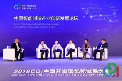 產業創新，智引未來——記2018CDI中國開發區創新發展大會江蘇信息技術咨詢服務專題研討