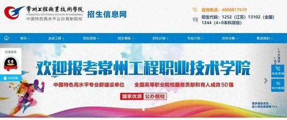 江蘇好高職｜直通官方，暢詢未來——常州工程職業(yè)技術(shù)學院官方招生咨詢?nèi)ヂ? />
</a>
<span><a href=