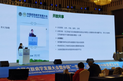 統籌科技資源，助力共同發展——江蘇省重大疾病生物資源樣本庫皮膚疾病子庫開放共享新篇章